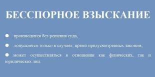 Подписан закон о внесудебном порядке взыскания с физлиц долгов по налогам