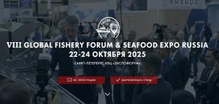 VIII Международный рыбопромышленный форум и Выставка рыбной индустрии