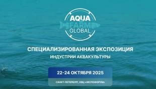 Новая экспозиция на Seafood Expo Russia объединит всех представителей аквакультуры
